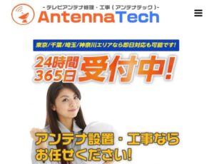 荒川区でおすすめのアンテナ工事業者5選